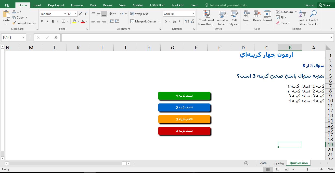 برنامه برای راه‌اندازی یک سیستم آزمون تعاملی (چهار گزینه ای)در اکسل با VBA 756