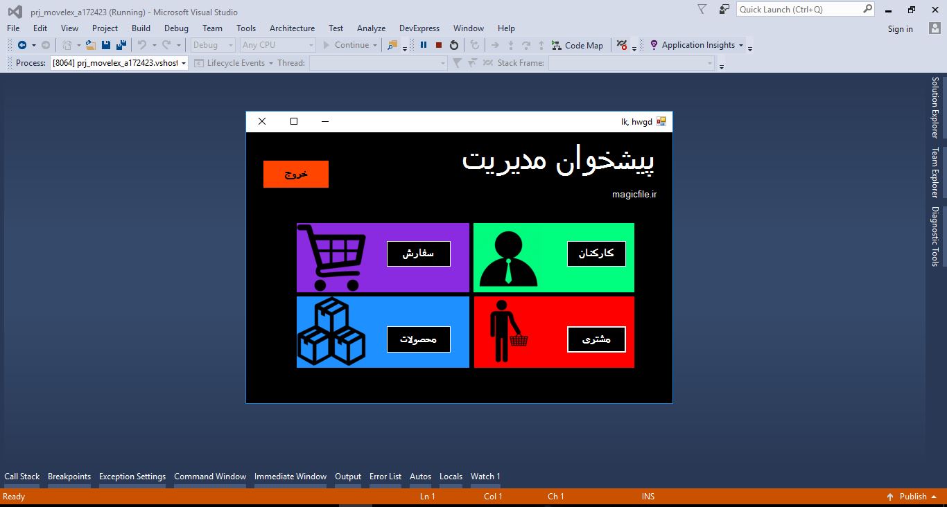 سورس کد مدیریت فروشگاه با vb.net و دیتابیس Access 1