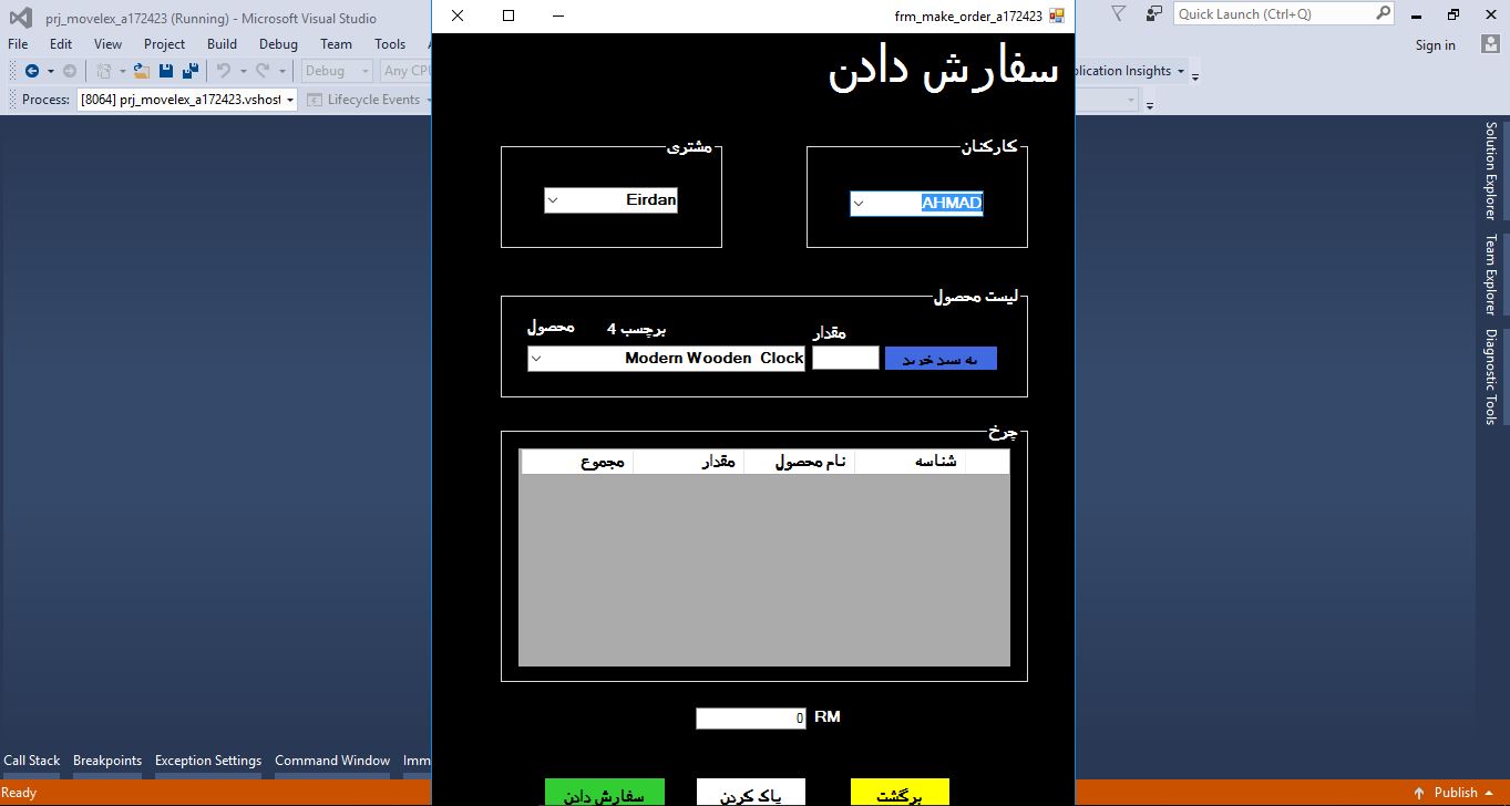 سورس کد مدیریت فروشگاه با vb.net و دیتابیس Access 5