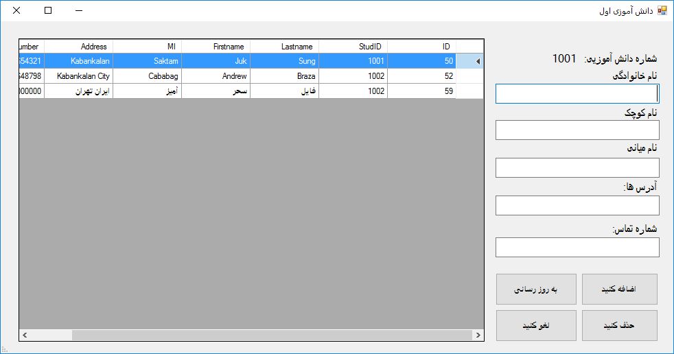 پیش‌نمایش تصویر نمونه سورس کد ثبت‌نام دانش‌آموزان با VB.Net و پایگاه‌داده Microsoft Access 2