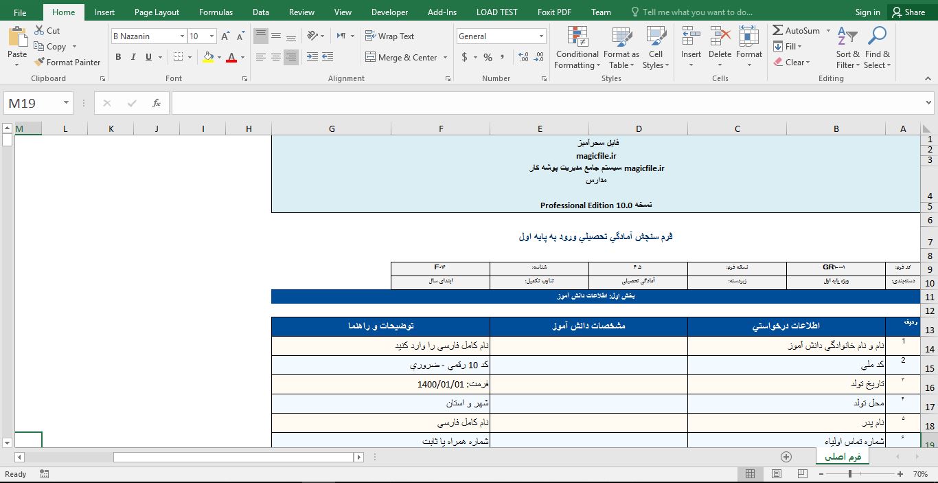 مجموعه نمونه از پوشه کار برای پایه اول دبستان در قالب فایل اکسل 34