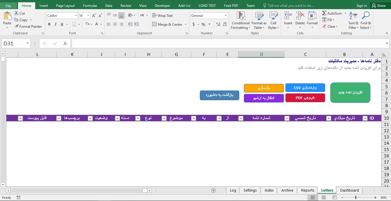 نمونه فایل دفتر اندیکاتور (سیستم مدیریت مکاتبات) در فایل اکسل 463