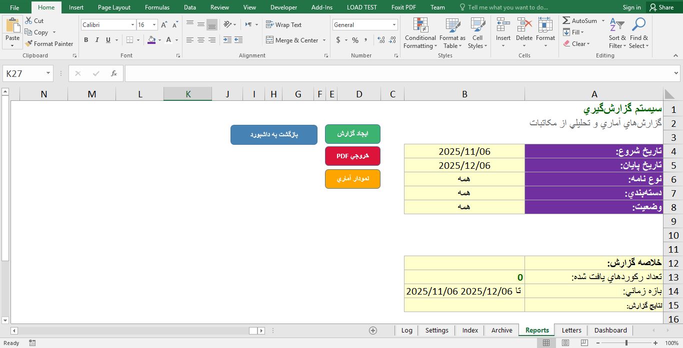 نمونه فایل دفتر اندیکاتور (سیستم مدیریت مکاتبات) در فایل اکسل 463