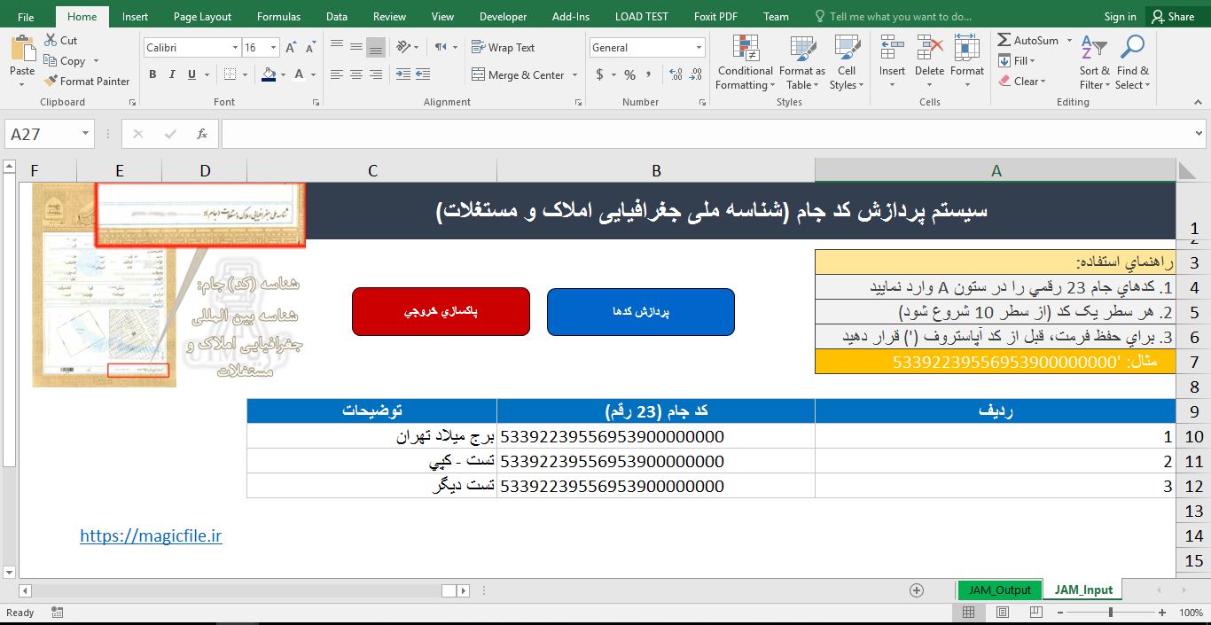 کد ماکرو  در فایل اکسل UTM به آدرس مختصات نقشه از شناسه کد جام سند 1