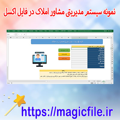 فایل-اکسل-مدیریت-املاک-(ثبت،-جستجو-و-گزارش‌گیری)