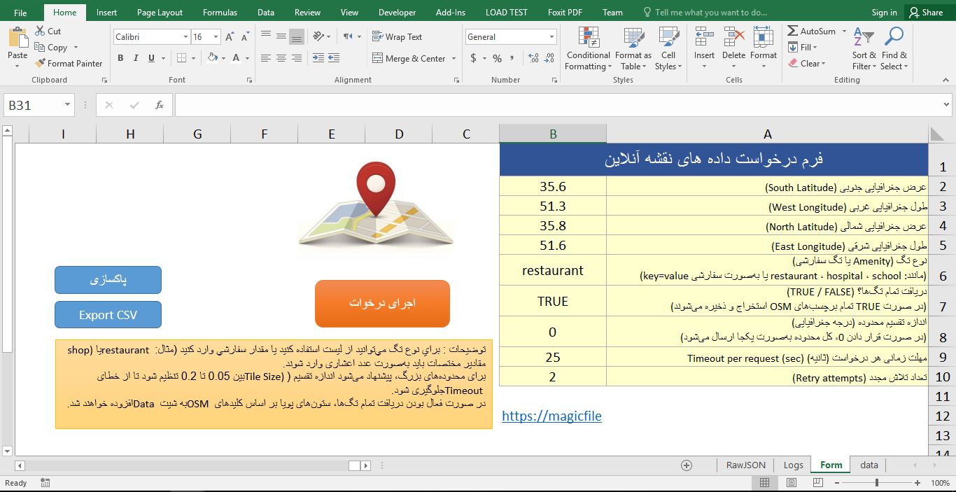 فایل اکسل برای دریافت اطلاعات نقشه از OSM انواع تگ ها 1
