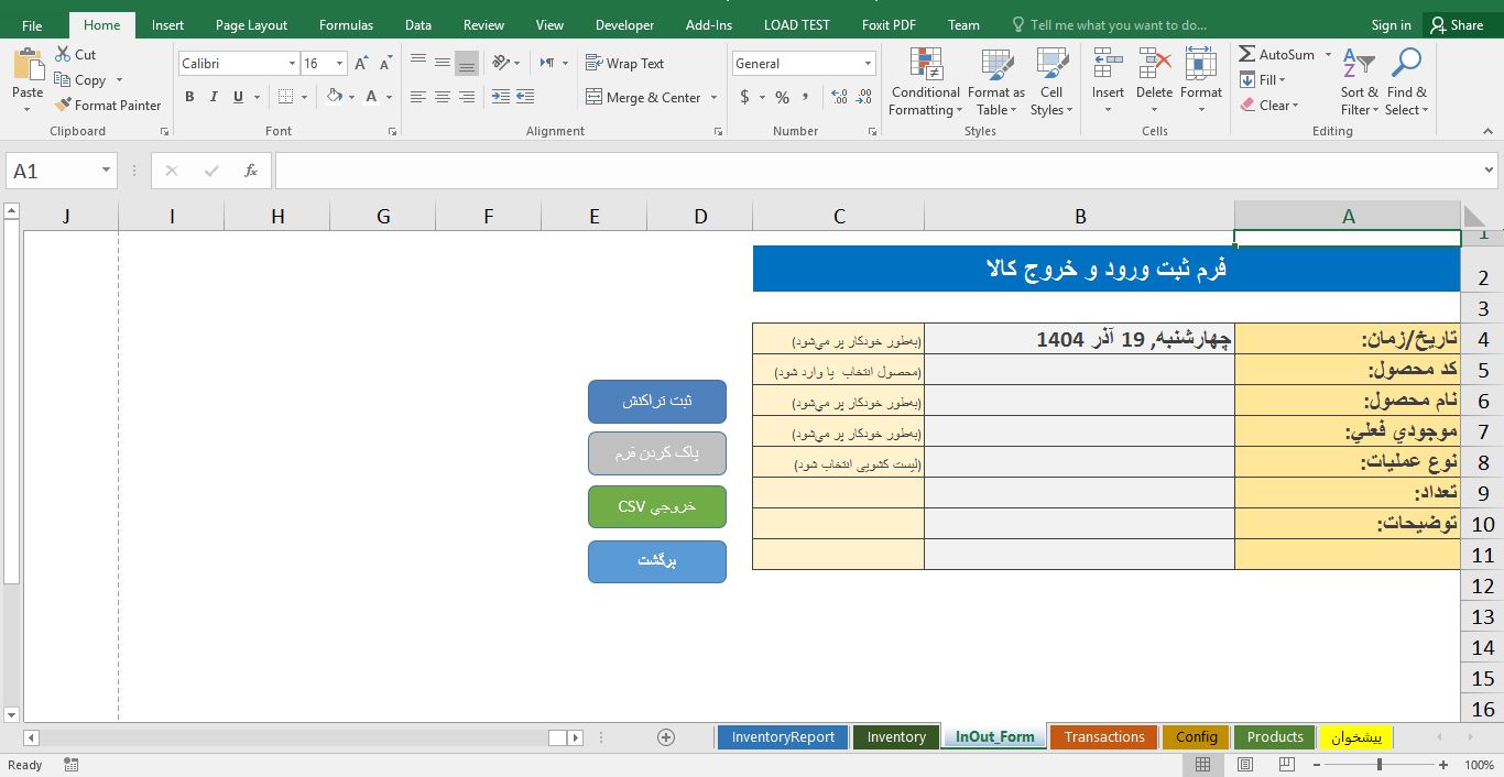 فایل اکسل سیستم مدیریت موجودی کالا 2
