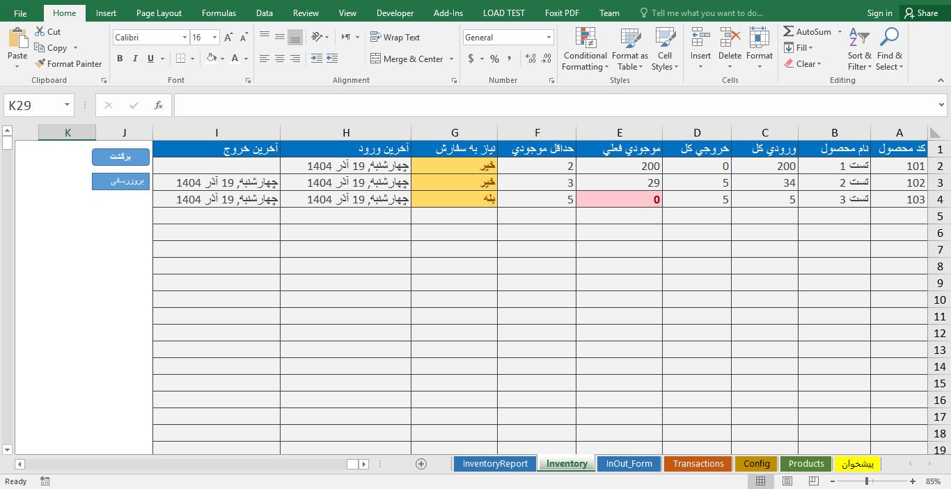 فایل اکسل سیستم مدیریت موجودی کالا 3