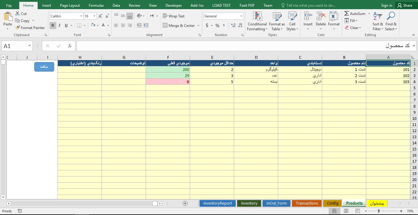 فایل اکسل سیستم مدیریت موجودی کالا 4