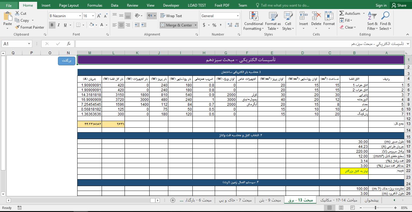 سیستم محاسبات مهندسی مقررات ملی ایران در فایل اکسل 2
