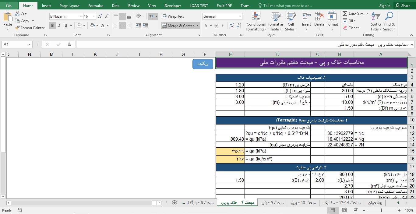 سیستم محاسبات مهندسی مقررات ملی ایران در فایل اکسل 3