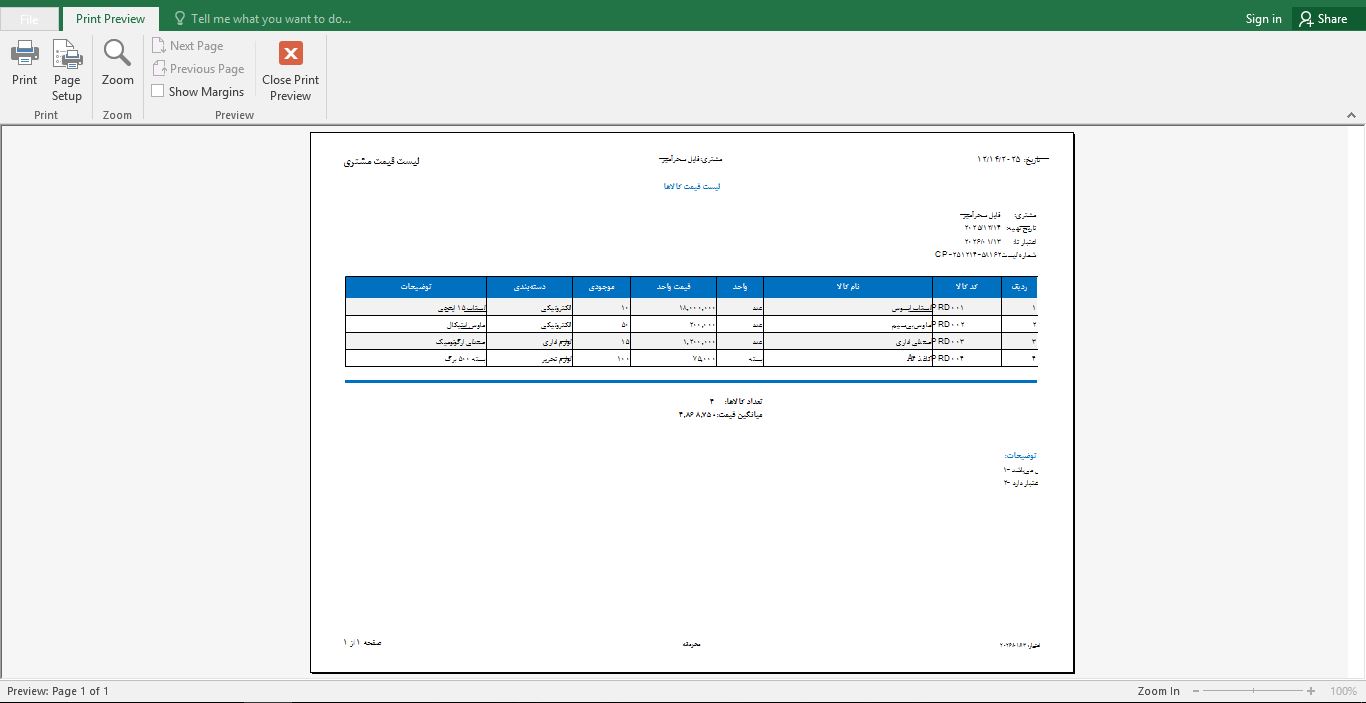 سیستم مدیریت کالا و لیست قیمت در فایل اکسل 6