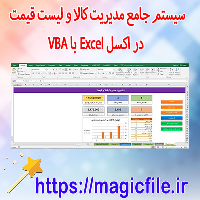دانلود-سیستم-مدیریت-کالا-و-لیست-قیمت-در-فایل-اکسل