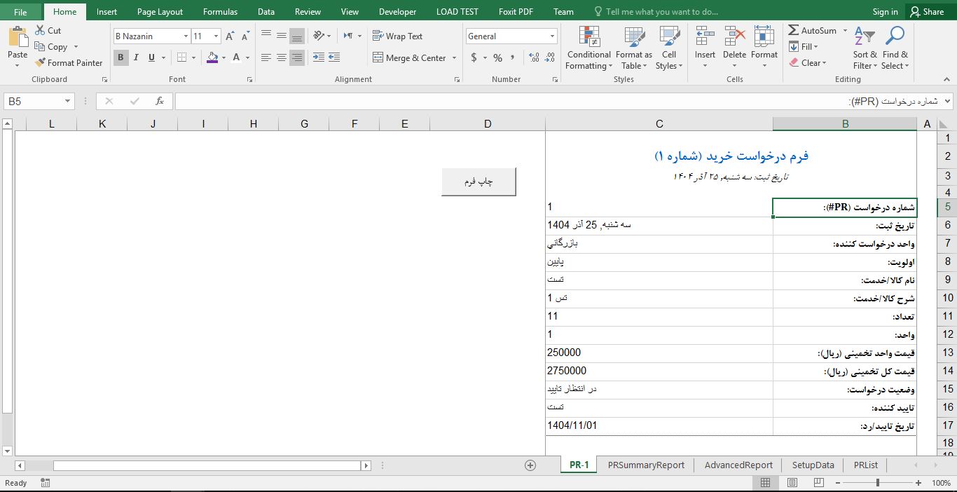 پیش‌نمایش تصویرفایل اکسل سیستم مدیریت درخواست خرید 2
