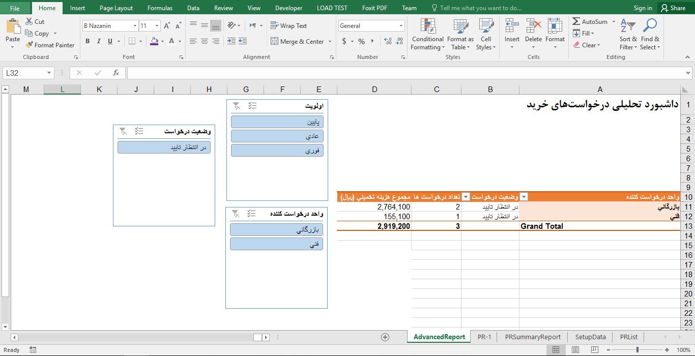 پیش‌نمایش تصویر فایل اکسل سیستم مدیریت درخواست خرید 3
