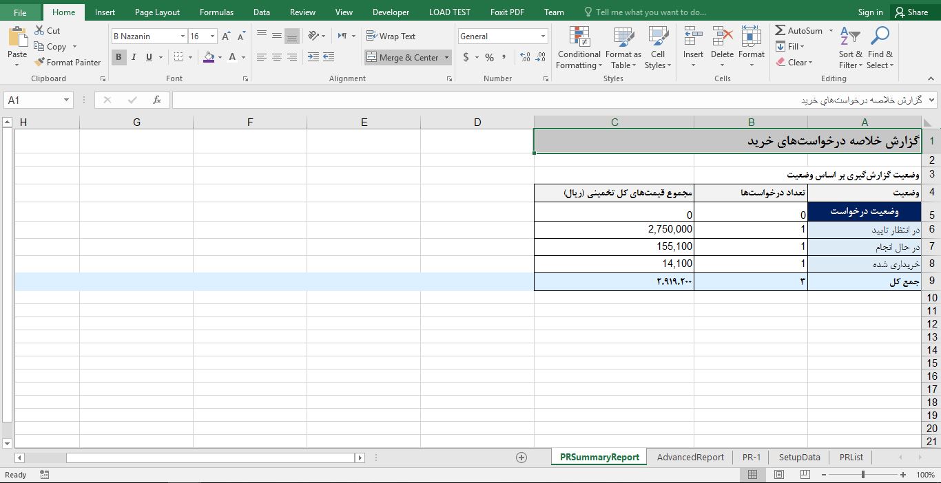 پیش‌نمایش تصویر فایل اکسل سیستم مدیریت درخواست خرید 4