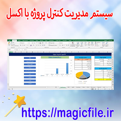 دانلود-سیستم-مدیریت-و-کنترل-پروژه-در-فایل-اکسل