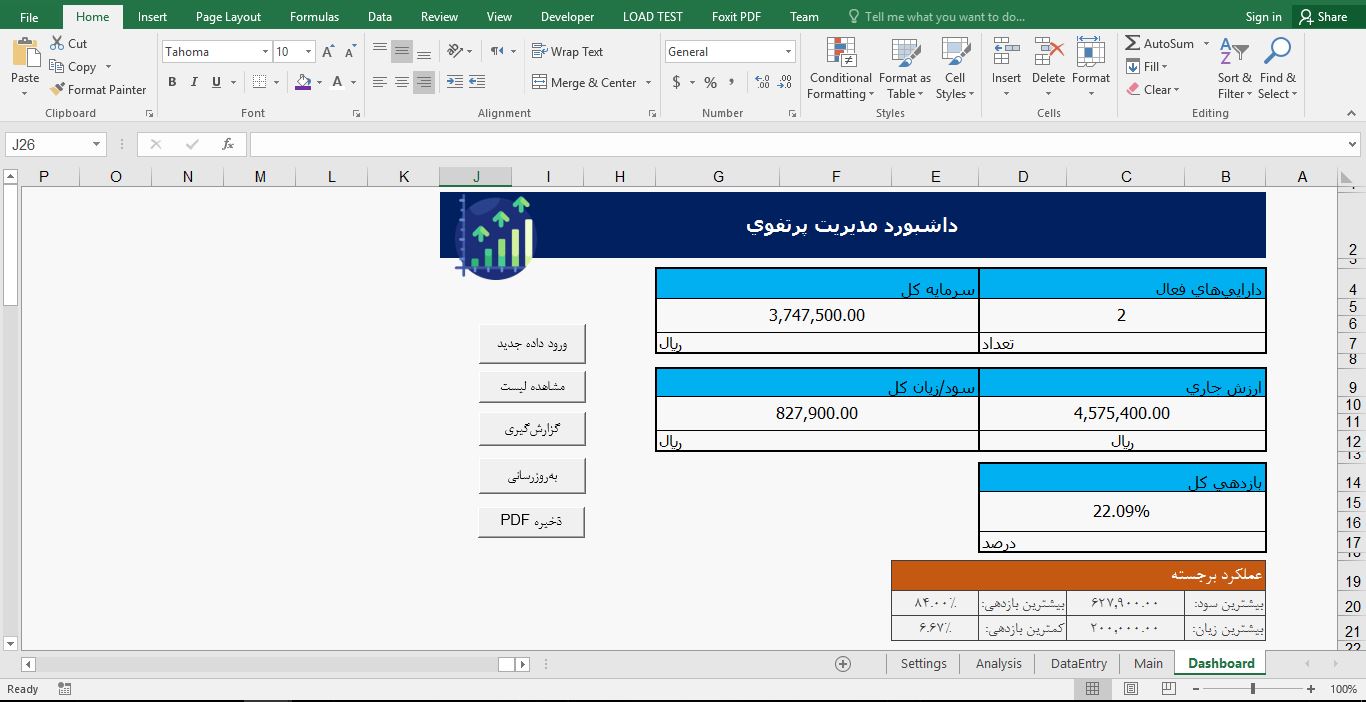 پیش‌نمایش تصویر سیستم مدیریت پرتفوی سرمایه‌گذاری در اکسل 1