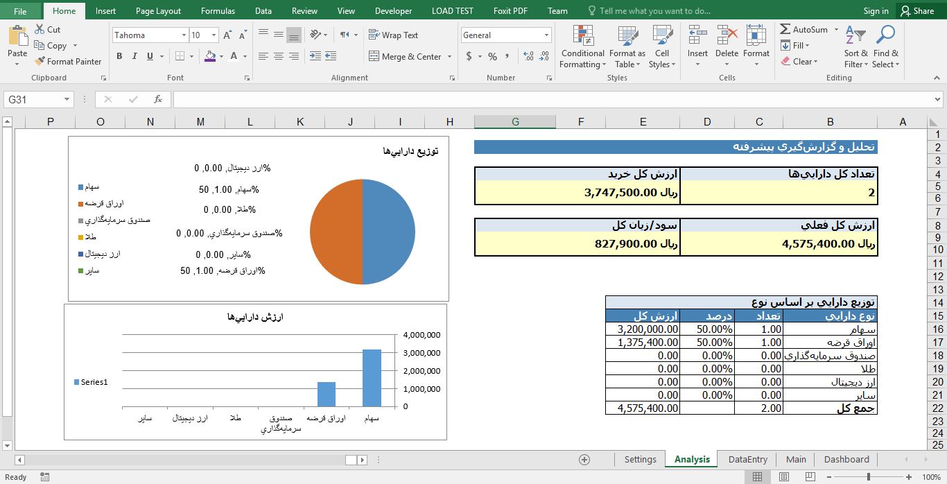 پیش‌نمایش تصویر سیستم مدیریت پرتفوی سرمایه‌گذاری در اکسل 3
