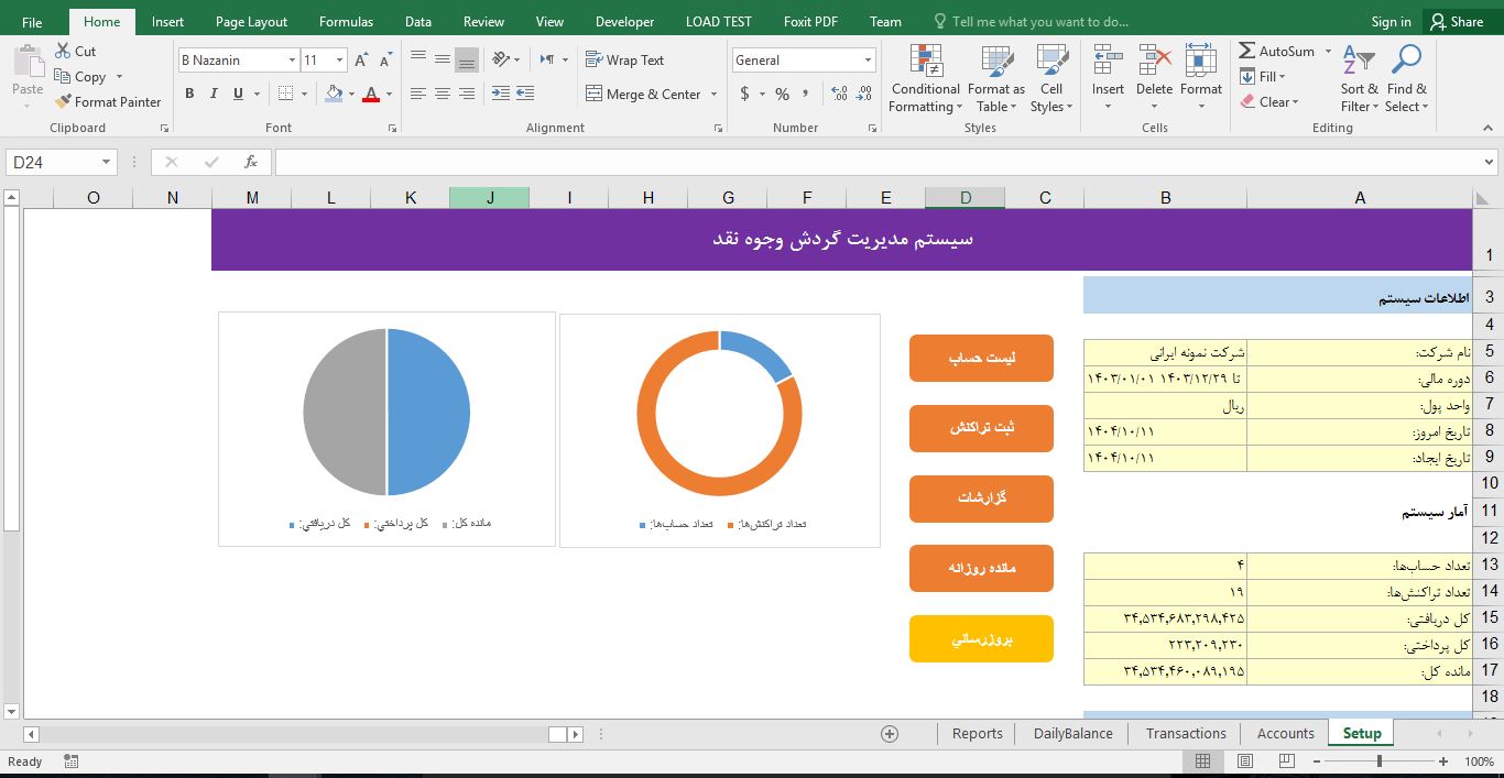 پیش‌نمایش تصویر سیستم مدیریت گردش وجوه نقد اکسل 1