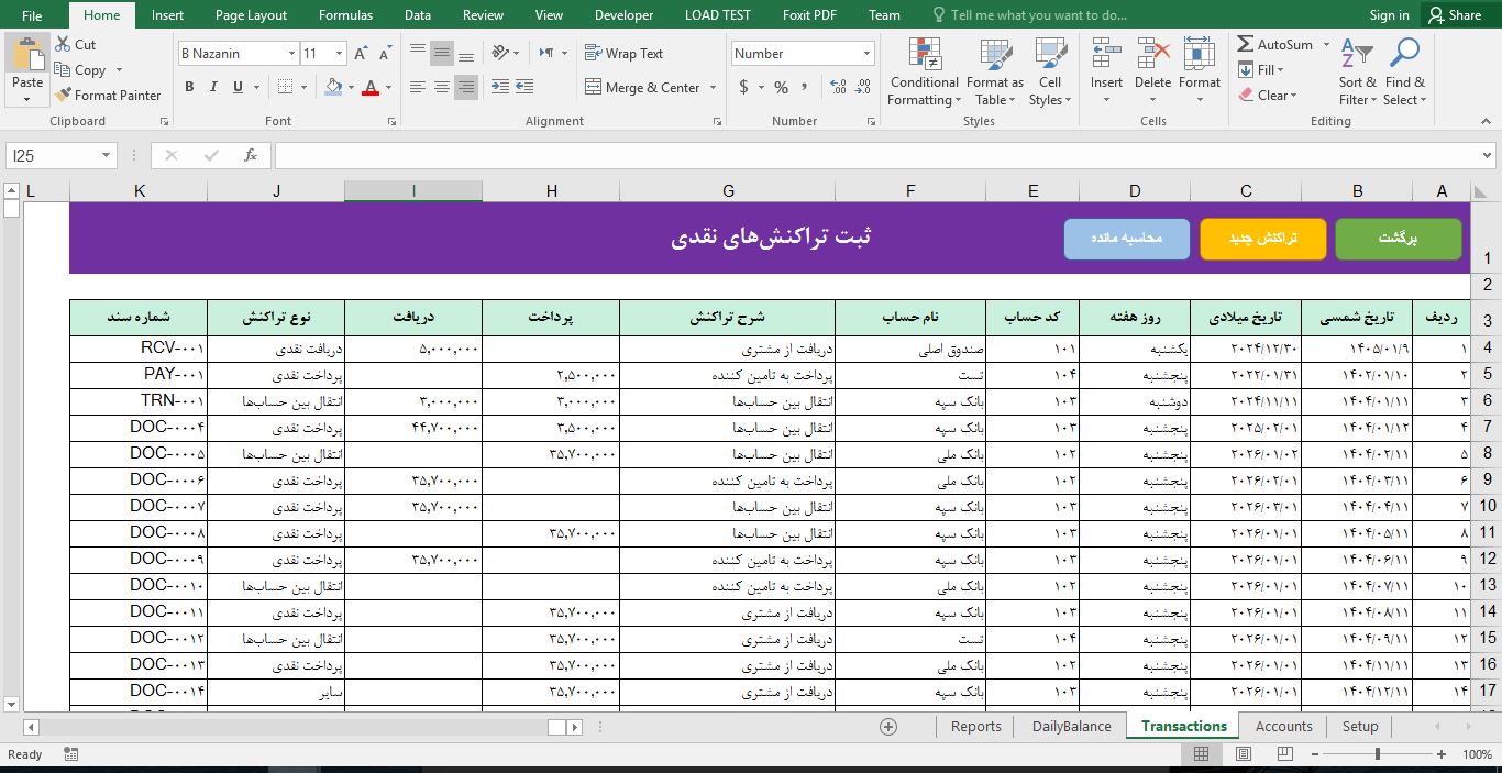 پیش‌نمایش تصویرسیستم مدیریت گردش وجوه نقد اکسل 3