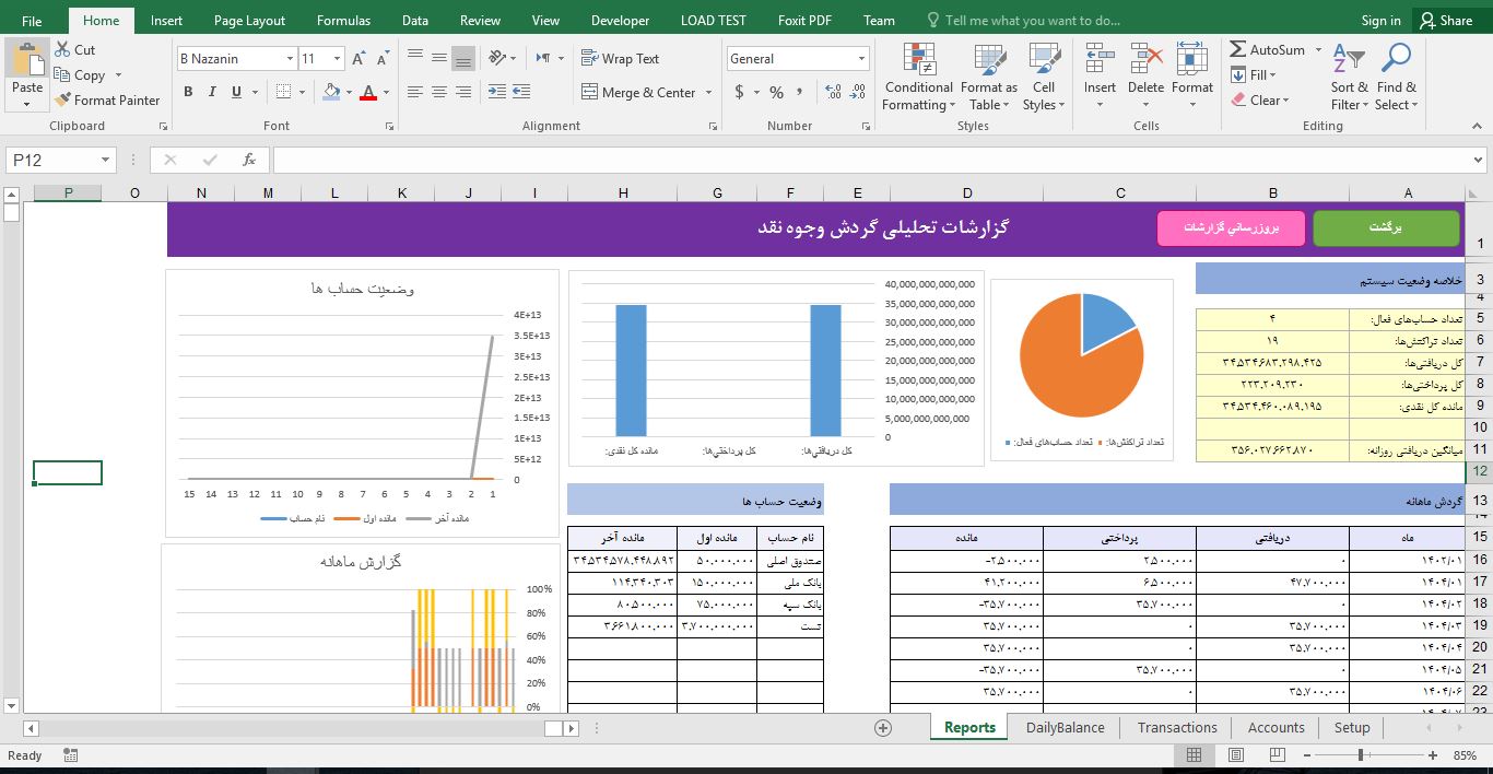 پیش‌نمایش تصویرسیستم مدیریت گردش وجوه نقد اکسل 5