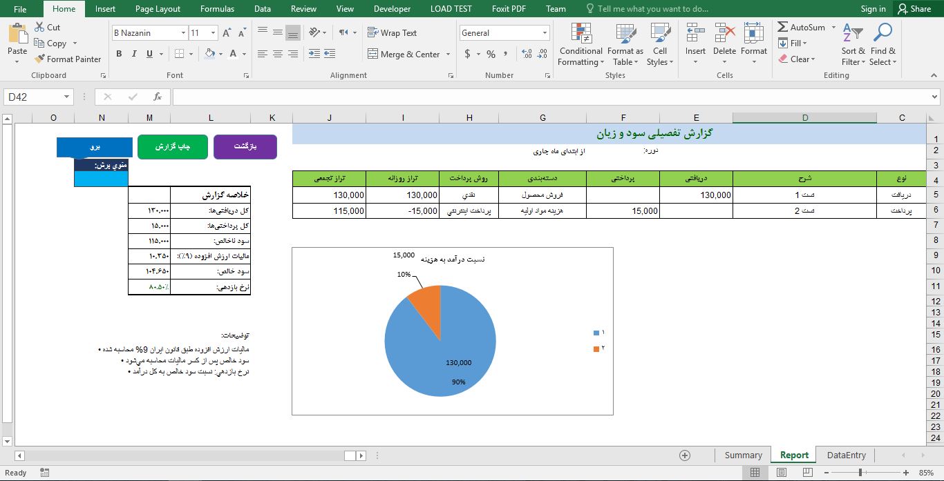 پیش‌نمایش تصویرسیستم مدیریت مالی اکسل با قابلیت محاسبه سود و زیان 1