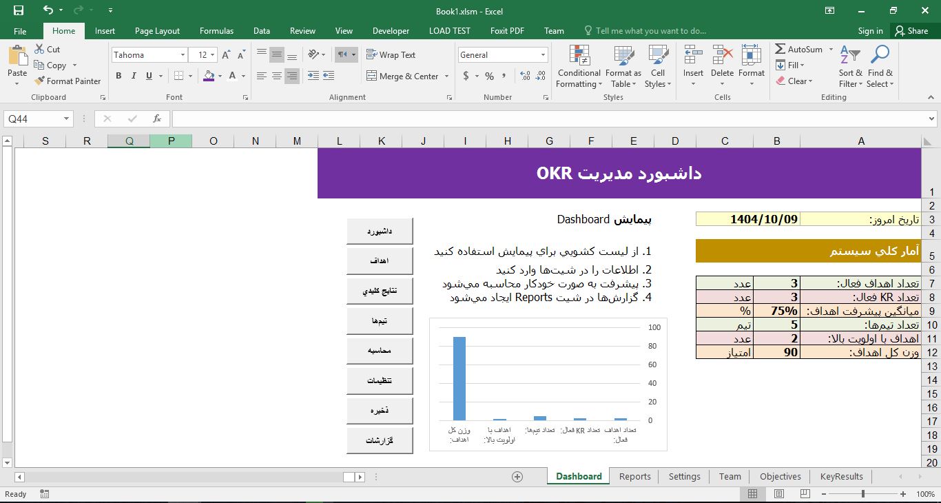 پیش‌نمایش تصویرسیستم مدیریت OKR (اهداف و نتایج کلیدی) در فایل اکسل Excel 1