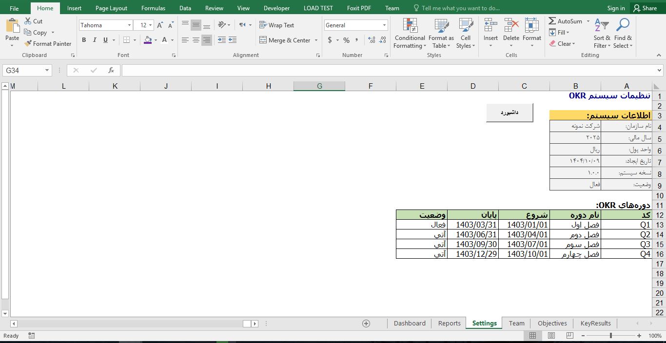 پیش‌نمایش تصویرسیستم مدیریت OKR (اهداف و نتایج کلیدی) در فایل اکسل Excel 3
