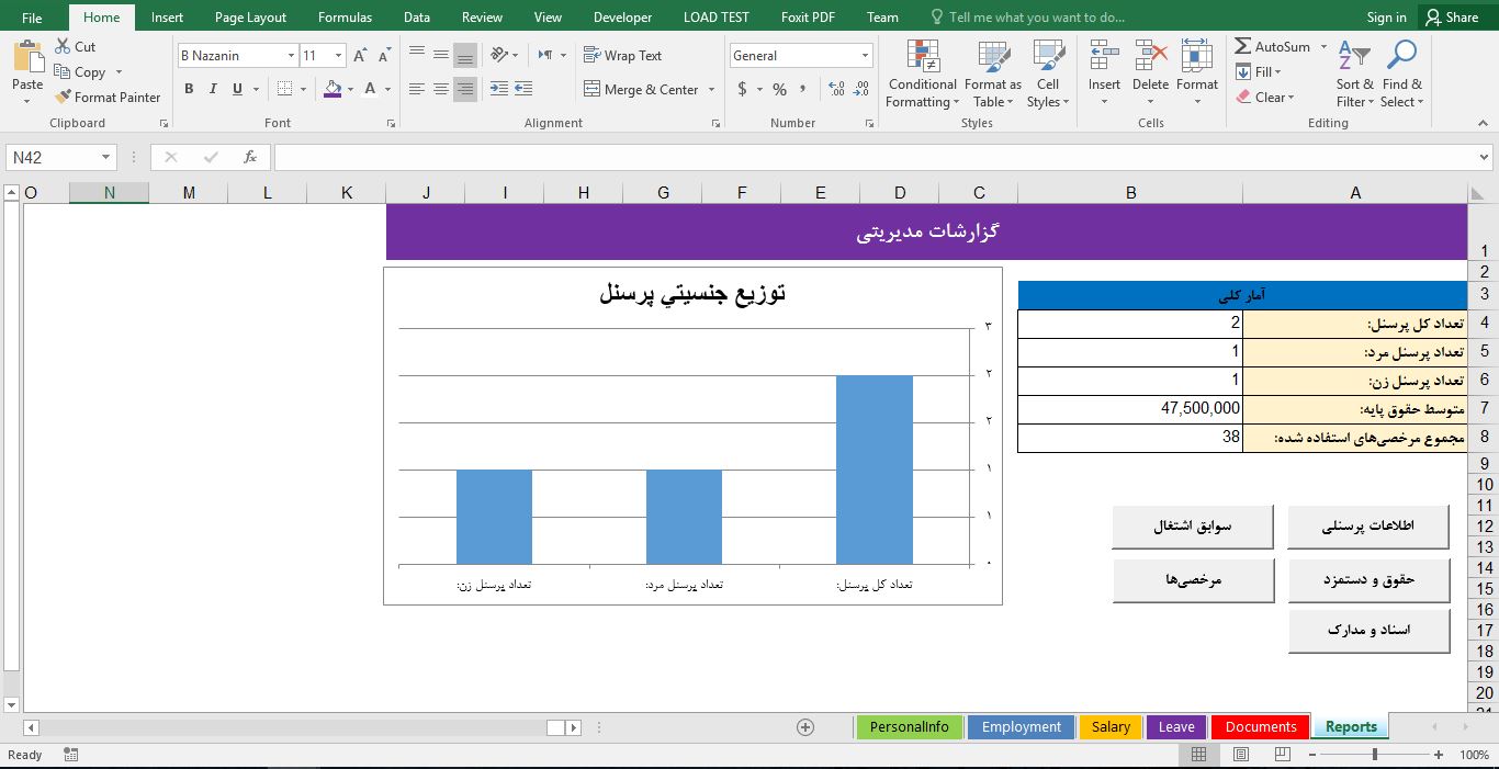 پیش‌نمایش تصویربرنامه سیستم مدیریتی اطلاعات پرسنلی اکسل Excel 1