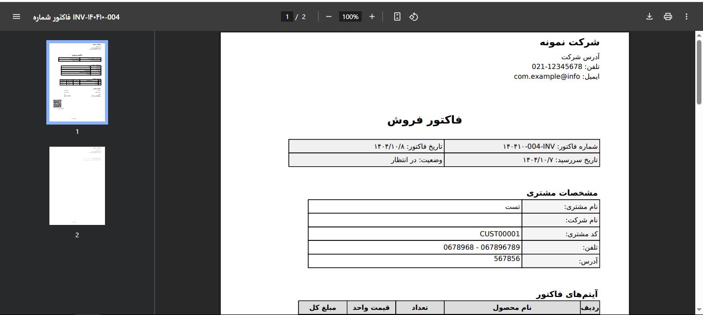 پیش‌نمایش تصویراسکریپت سیستم مدیریت فاکتور آنلاین (فاکتورساز) با PHP و دیتابیس SQLite 5