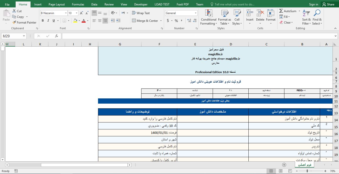 پیش‌نمایش تصویرمجموعه نمونه از پوشه کار برای پایه دوم دبستان در قالب فایل اکسل 1