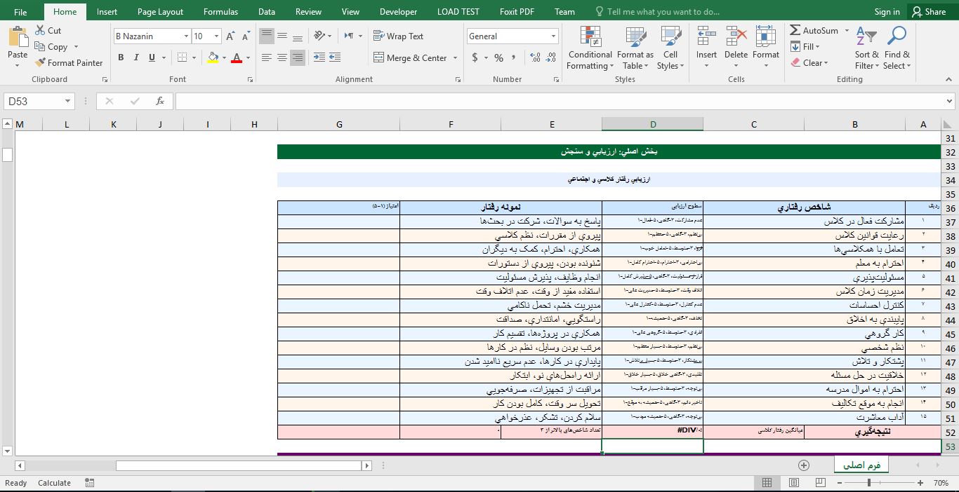 پیش‌نمایش تصویرمجموعه نمونه از پوشه کار برای پایه دوم دبستان در قالب فایل اکسل 2