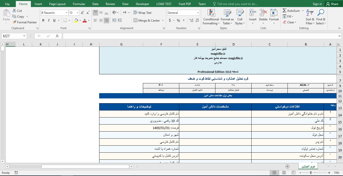 پیش‌نمایش تصویر مجموعه از نمونه پوشه کار برای پایه سوم دبستان در قالب فایل اکسل 1