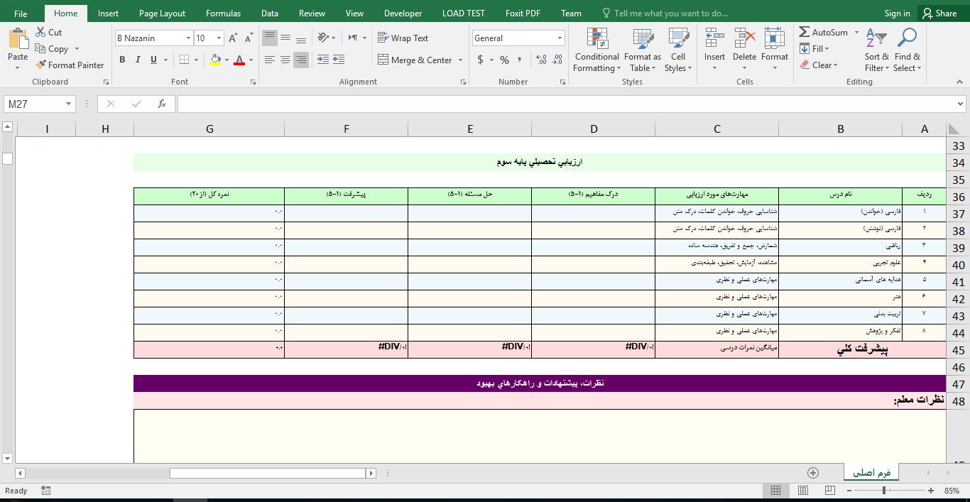 پیش‌نمایش تصویر مجموعه از نمونه پوشه کار برای پایه سوم دبستان در قالب فایل اکسل 2