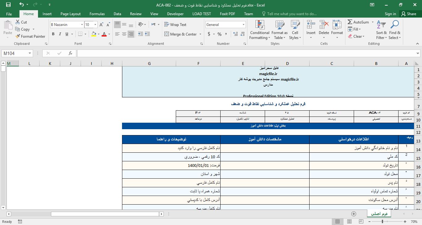 پیش‌نمایش تصویرمجموعه از نمونه پوشه کار برای پایه چهارم ابتدایی در قالب فایل اکسل 1