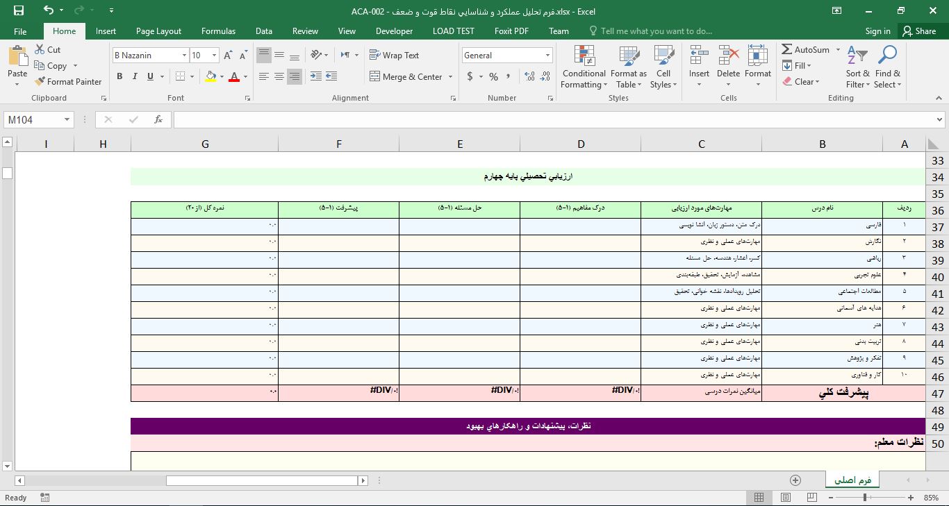 پیش‌نمایش تصویرمجموعه از نمونه پوشه کار برای پایه چهارم ابتدایی در قالب فایل اکسل 2