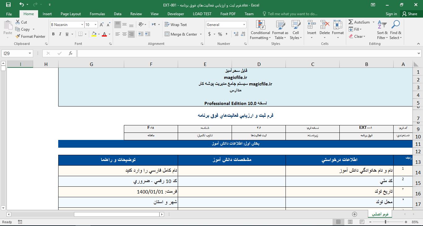 پیش‌نمایش تصویر مجموعه از نمونه پوشه کار برای پایه پنجم ابتدایی در قالب فایل اکسل 1