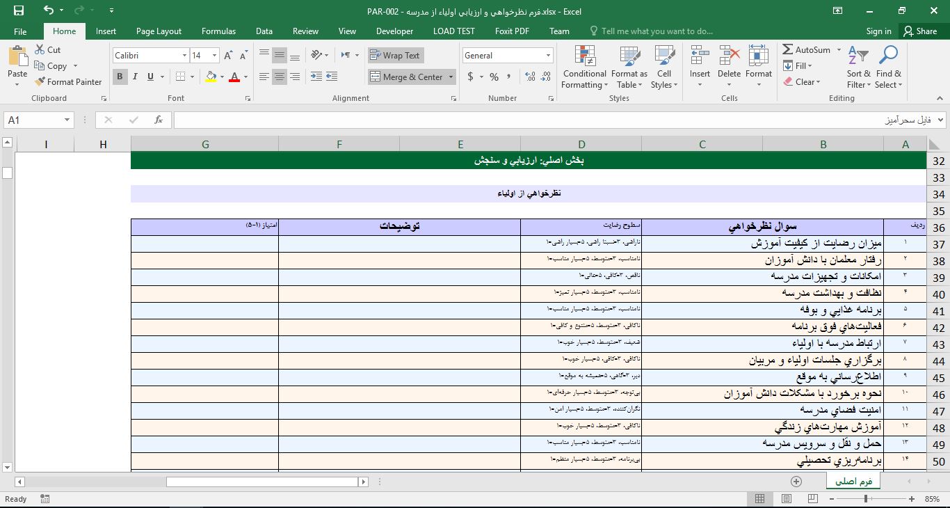پیش‌نمایش تصویرمجموعه از نمونه پوشه کار برای پایه پنجم ابتدایی در قالب فایل اکسل 2