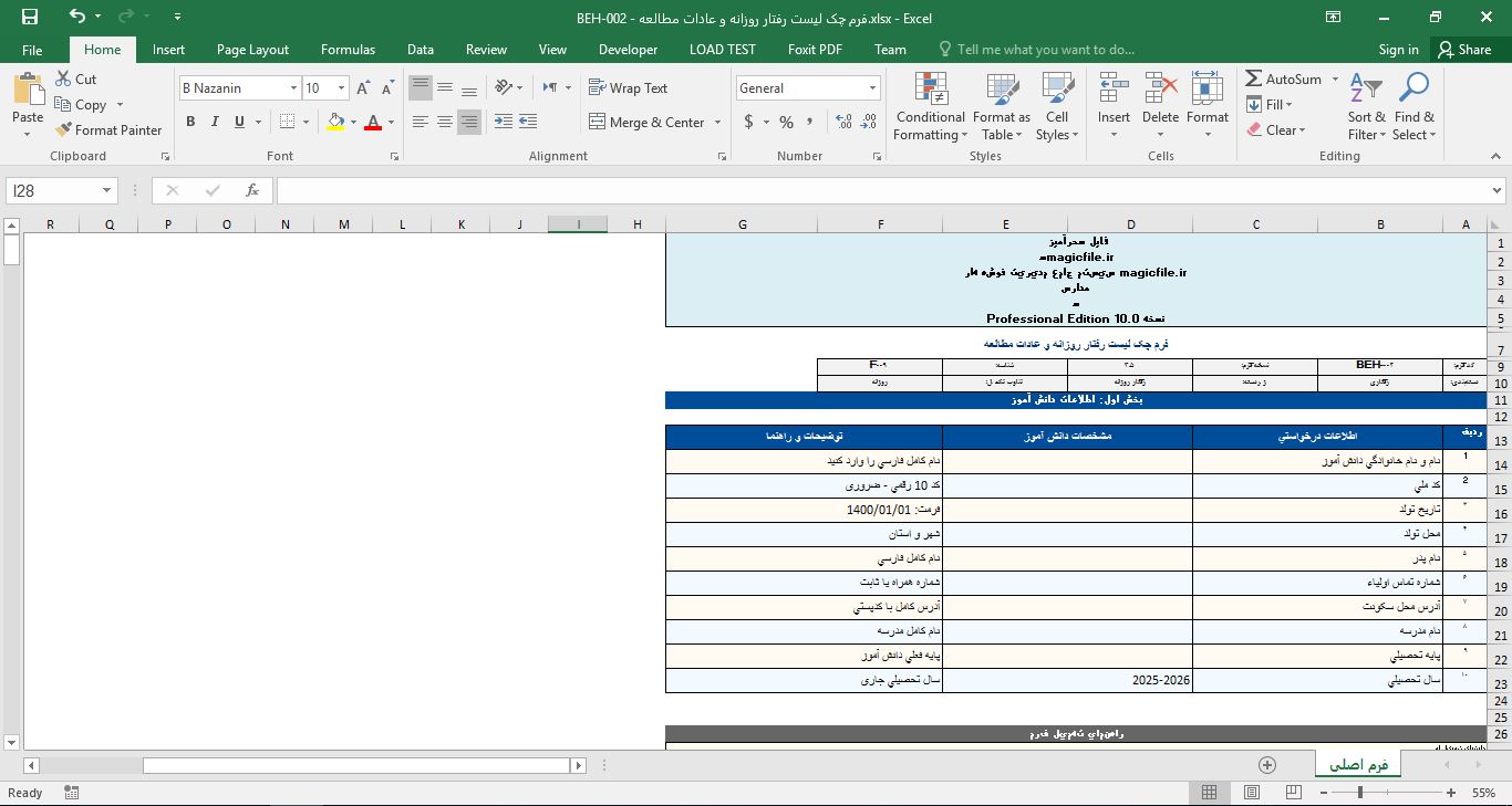 پیش‌نمایش تصویرمجموعه از نمونه پوشه کار برای پایه ششم ابتدایی در قالب فایل اکسل 1