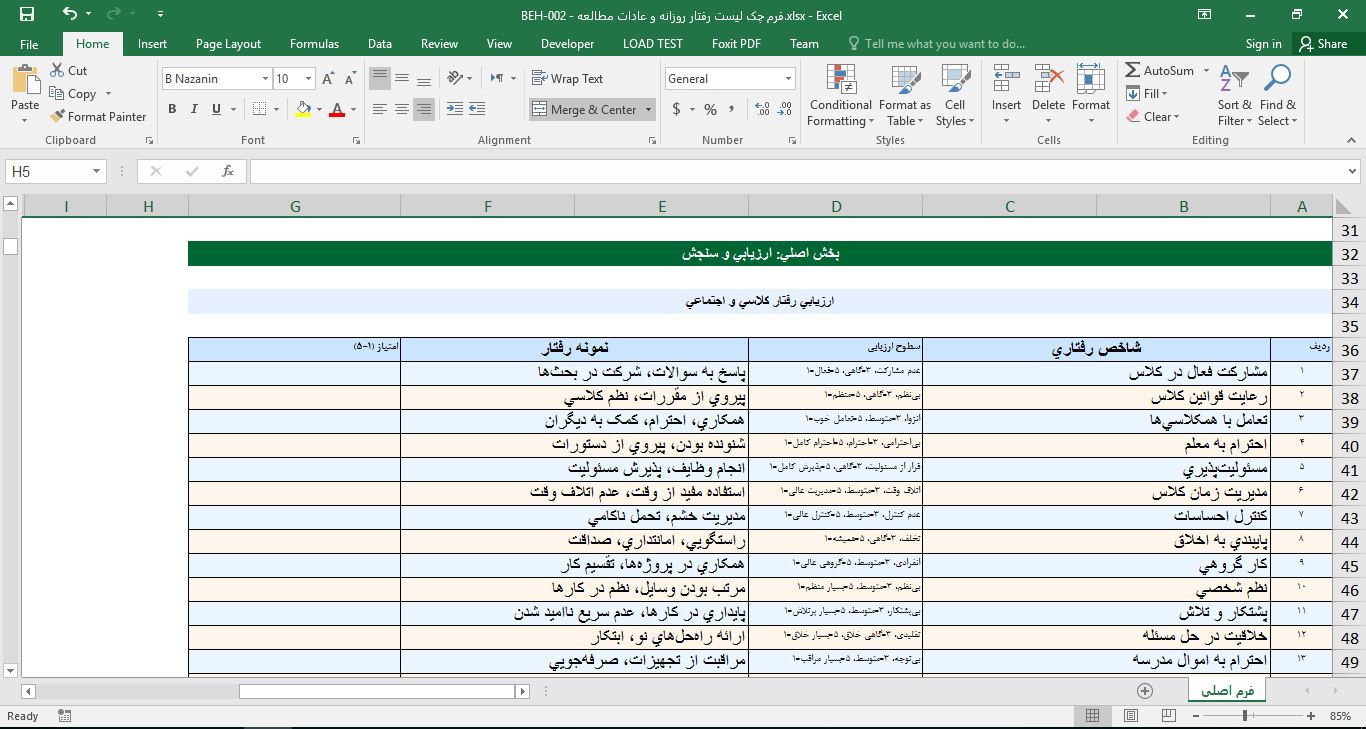 پیش‌نمایش تصویرمجموعه از نمونه پوشه کار برای پایه ششم ابتدایی در قالب فایل اکسل 2