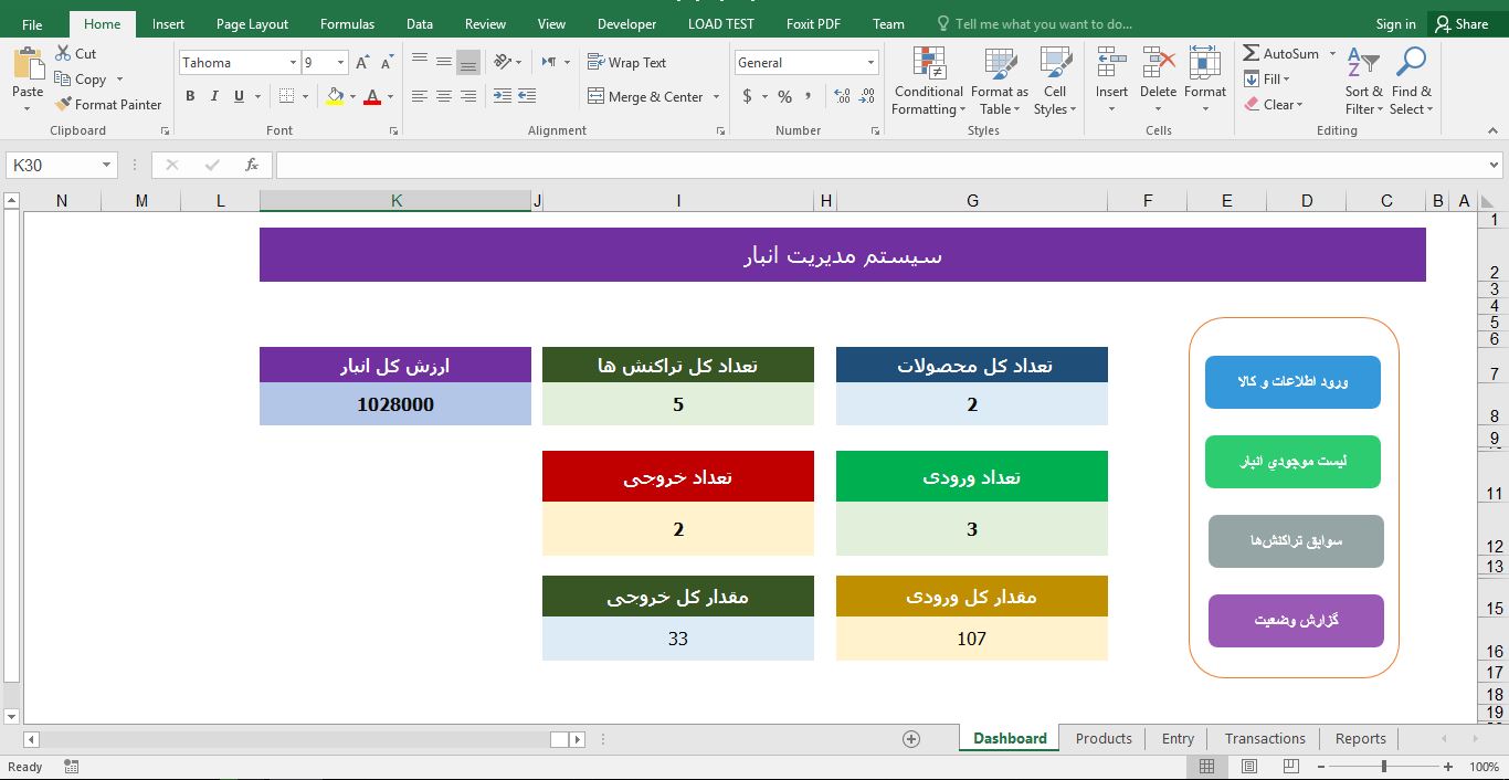 پیش‌نمایش تصویر سیستم کارتکس انبارداری در اکسل (VBA) 1