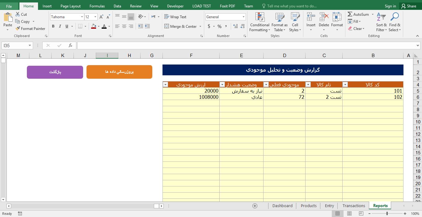 پیش‌نمایش تصویر سیستم کارتکس انبارداری در اکسل (VBA) 23