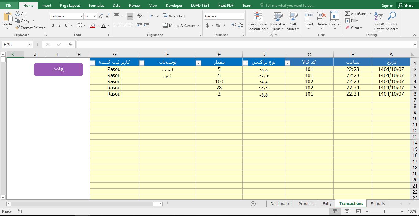 پیش‌نمایش تصویر سیستم کارتکس انبارداری در اکسل (VBA) 3