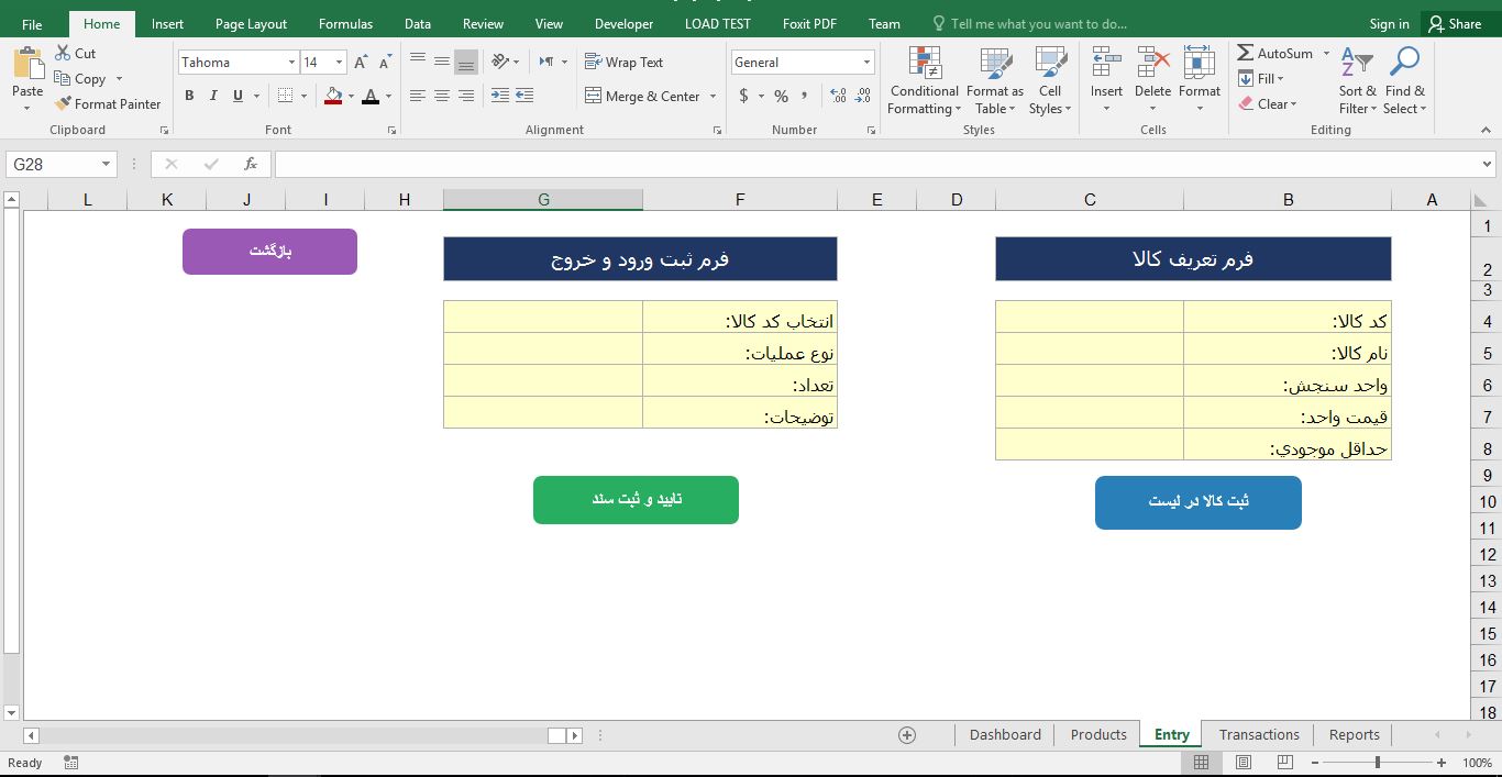 پیش‌نمایش تصویر سیستم کارتکس انبارداری در اکسل (VBA) 4