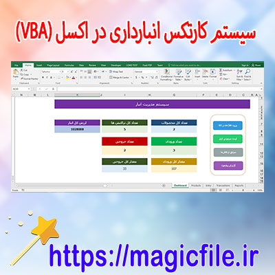دانلود-سیستم-کارتکس-انبارداری-در-اکسل-(VBA)