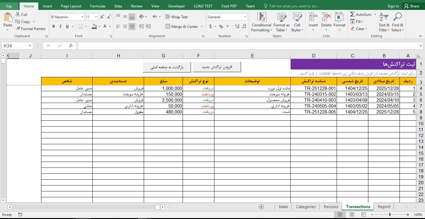 پیش‌نمایش تصویرفایل اکسل مدیریت تنخواه و صندوق مالی 2