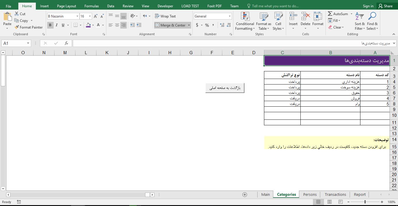 پیش‌نمایش تصویرفایل اکسل مدیریت تنخواه و صندوق مالی 4