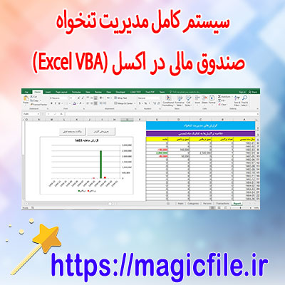 دانلود-فایل-اکسل-مدیریت-تنخواه-و-صندوق-مالی