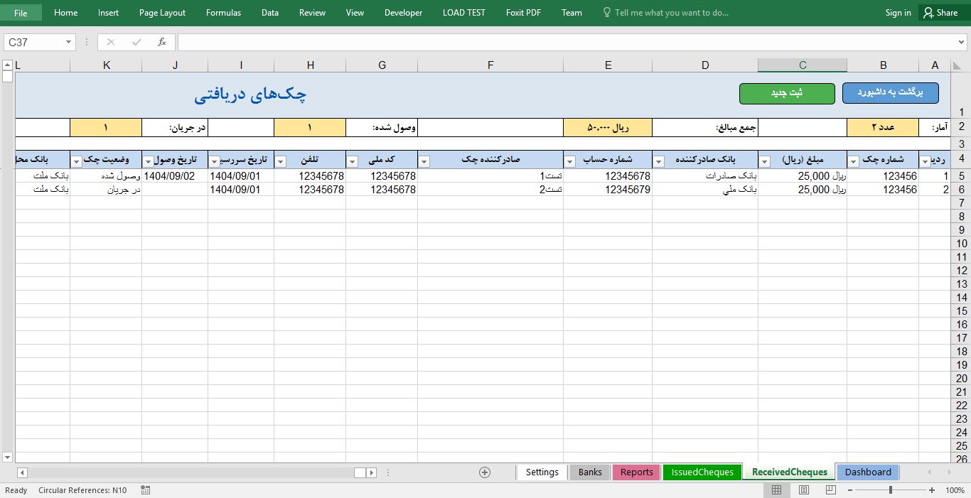 پیش‌نمایش تصویر سیستم مدیریت چک در اکسل 1